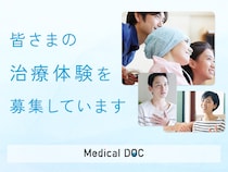 皆さまの治療体験を募集中。あなたの治療体験が、誰かの生きる力になる