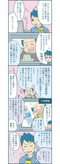 【漫画付き】「二日酔いを回避する方法」を医師が解説！