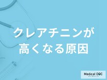 「クレアチニンが高くなる原因」はご存知ですか？【医師解説】