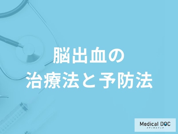 何の数値を適切な値にすると「脳出血を予防」する可能性が高まる？【医師解説】