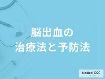 何の数値を適切な値にすると「脳出血を予防」する可能性が高まる？【医師解説】
