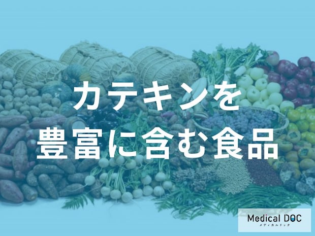 緑茶だけじゃない？「カテキンを豊富に含む食品」を解説！【管理栄養士監修】