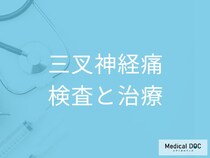 顔の激痛の正体は？ 「三叉神経痛」の診断方法と治療法を医師解説