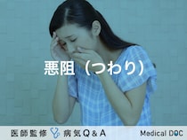 「悪阻（つわり）」とは？症状・いつからいつまでがピークか対処法も解説！