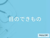 目の周りに「できもの」ができる原因とは? 良性と悪性腫瘍の違いを医師に聞く