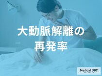 「大動脈解離の再発率」はどれくらい？ “治療後も続く危険”に専門医が警鐘