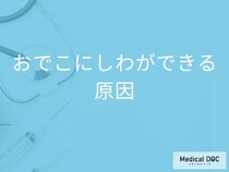 「おでこのしわ」はなぜできる? 医師が教える原因と改善法