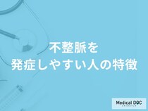 何が高い人が「不整脈」を発症しやすいかご存知ですか？医師が徹底解説！