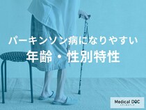 「パーキンソン病の発症年齢」は60代がピーク？ 年代別リスクを医師が徹底解説
