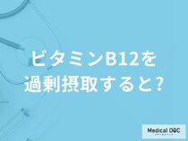 卵などに含まれる「ビタミンB12を過剰摂取」するとどうなる？管理栄養士が徹底解説！