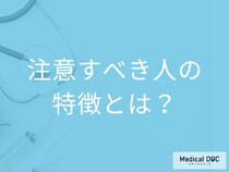 がんの免疫療法薬「オプジーボ」 命に関わることもある副作用とは どんな症状が出たら注意するべき？