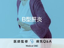 「B型肝炎」の症状・感染経路はご存知ですか？医師が監修！