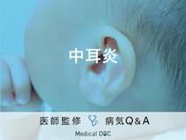 「中耳炎」の初期症状はご存知ですか？医師が監修！