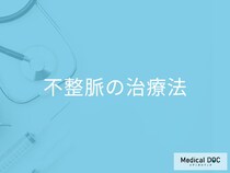 「薬を一生飲み続けるの?」不整脈の治療法について医師が解説