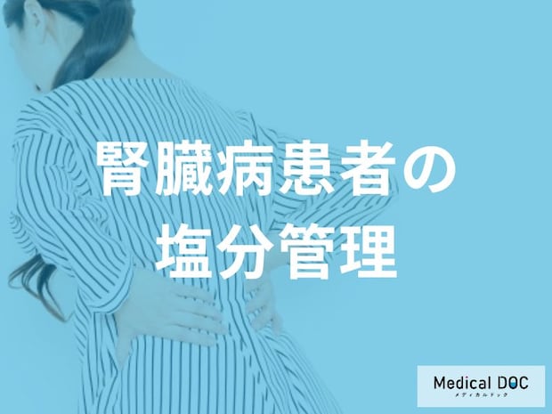 “ハム・ソーセージ”は危険？ 腎臓を苦しめる「隠れ塩分」の罠とは【医師監修】