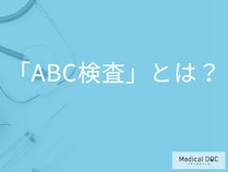 血液検査で胃がんリスクを分類? 医師が教える「ABC検査」の仕組みとメリット
