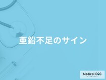 「亜鉛不足のサインとなる症状」はご存知ですか？爪に現れる症状も管理栄養士が解説！