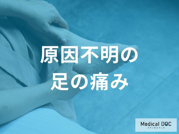 「原因不明」な足の痛みで考えられる病気を解説 『糖尿病』や“リウマチ”の可能性…