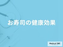 「お寿司の健康効果」はご存知ですか？お寿司に含まれる栄養素も解説！