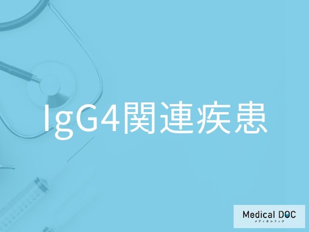 まぶたの腫れや口の乾き…この症状、「IgG4関連疾患」のサインかも【医師監修】