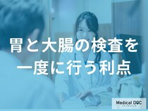「胃カメラと大腸カメラ」を同時に受けるメリットはご存知ですか？【医師監修】