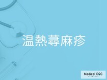 “暖かいだけで発症する蕁麻疹”をご存じですか？ 「温熱蕁麻疹」の初期症状を医師に聞く