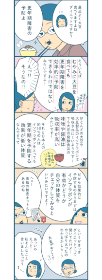 更年期障害を予防するには？ イソフラボンが有効なのは日本人の約半分！【漫画付き】