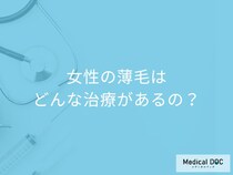 「女性の薄毛治療」とは? 知っておくべき費用と副作用のリスク【医師解説】