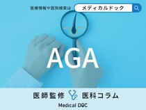 【アップデート】AGA治療の今 事実と異なる定説や推奨されない治療も明確に