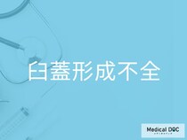 「臼蓋形成不全」が進行するとどうなるかご存じですか？ 放置で起こる“怖い末路”とは【医師監修】