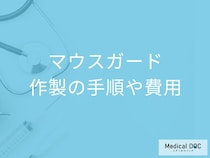 スポーツ中の“歯のケガ”を防ぐには？ 歯科医師が教える「マウスガードの選び方」