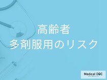 飲んでいる薬、全部必要ですか? 多剤服用で体が受ける思わぬ悪影響について【医師が解説】