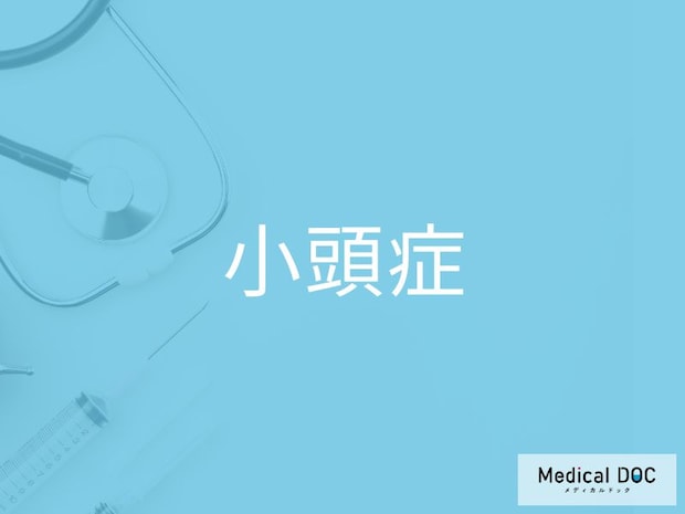 「小頭症」の初期サインとは？ 妊娠中から気づける重要ポイントを医師が解説