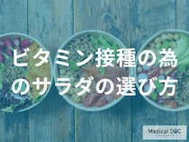 【知らなかった】色で選ぶサラダと保存の注意点を解説