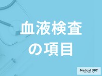 「血液検査の各項目」は何を見ている？基準値と異常値から疑う病気を医師が解説！