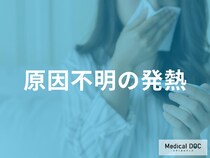 「原因不明」の発熱が『膠原病』や“悪性腫瘍”の可能性… 感染症以外のケースを解説