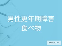 ヨーグルトや納豆が「男性更年期障害」に効果あり? 更年期の食生活のポイントとは