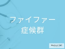 「ファイファー症候群」の見逃されやすい前兆とは 頭痛や吐き気も要注意【医師監修】