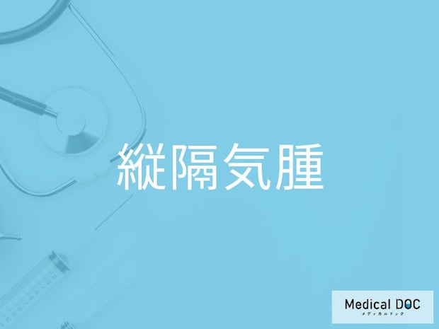 「縦隔気腫」が起こる原因をご存じですか？ 肺胞破綻から空気が漏れるメカニズムを医師が解説