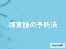 タバコを吸ってない人の「肺気腫の予防法」は？医師が徹底解説！