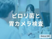 「ピロリ菌陽性者」はどれくらいの頻度で検査を受けた方がいいの？【医師監修】