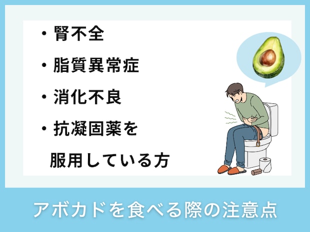 アボカドを食べる際の注意点