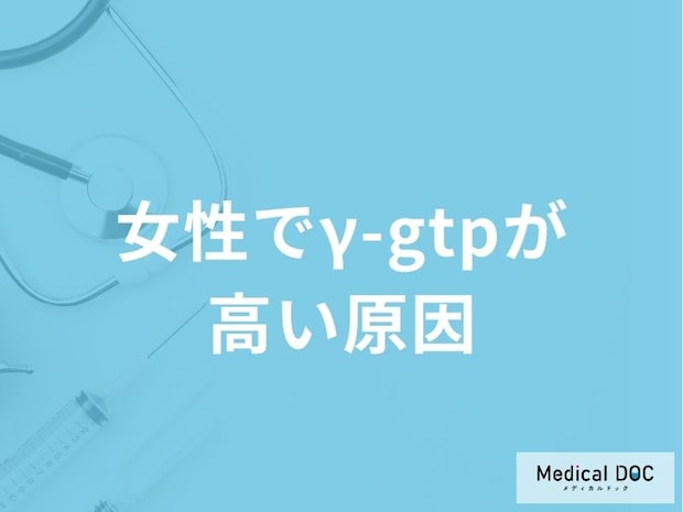 「女性でγ-gtpが高い原因」はご存知ですか？食べ物で高い原因も解説！