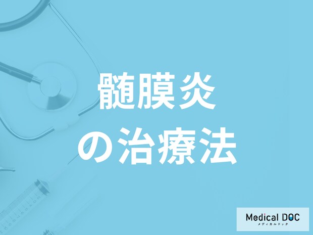 「髄膜炎は原因によって治療」が異なる？治療法・予防法を医師が解説！