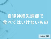 「自律神経失調症」を発症したら控えた方がいい「2つの食べ物」はご存知ですか？