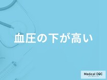 「血圧の下が高い」原因はご存知ですか？男女別の原因を3つ医師が解説！