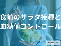 食後の眠気は「血糖値スパイク」かも？血糖値を上げないサラダの食べ方のコツ