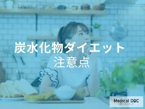 炭水化物抜きダイエットは瘦せる? 人気の理由と注意すべき落とし穴を専門家に聞く