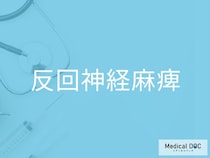 「反回神経麻痺」の初期症状は”声の変化”から始まる？ 見逃せないサインを医師に聞く