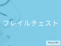 呼吸が浅くなる・胸が痛む…「フレイルチェスト」で起きる合併症とリスクとは【医師監修】